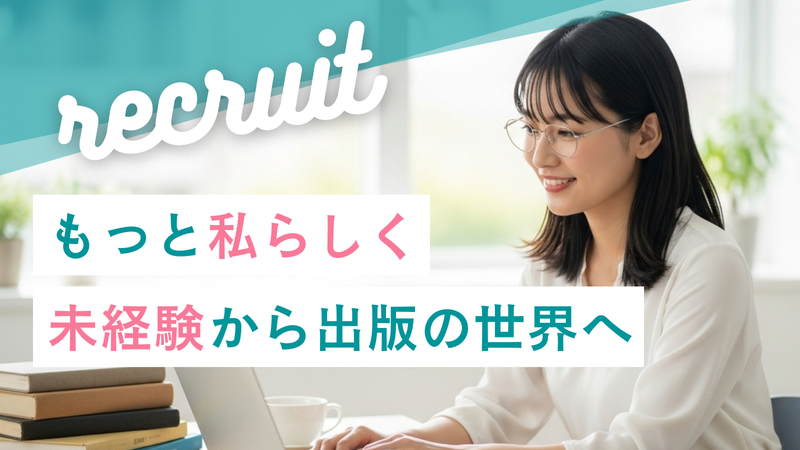 合同会社ＫＵＲＯＫＯ出版の求人・転職情報
