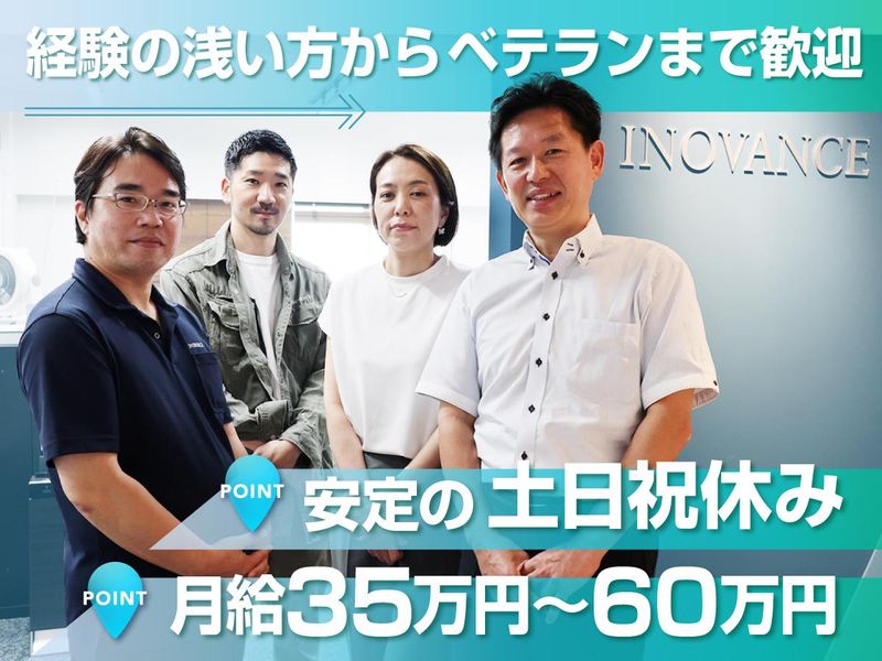 株式会社イノヴァンスの求人・転職情報