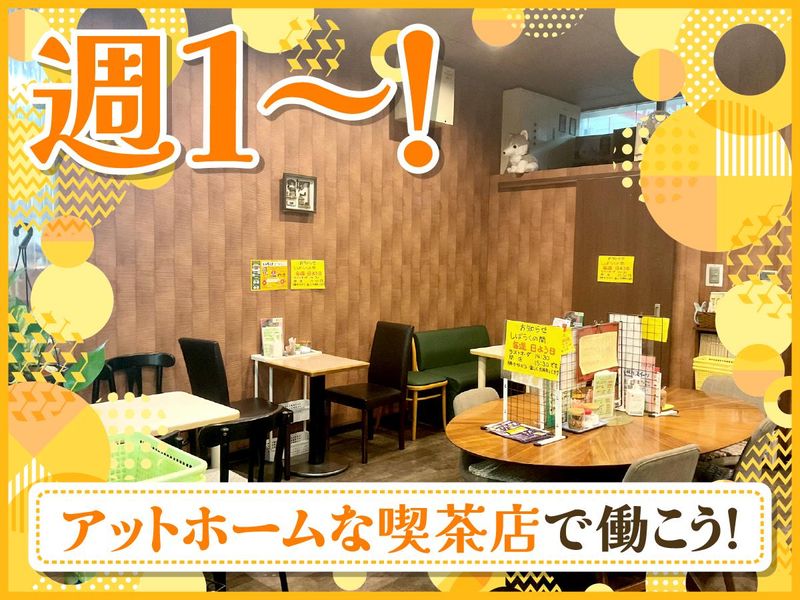 喫茶おもてなしのアルバイト・バイト求人情報-02