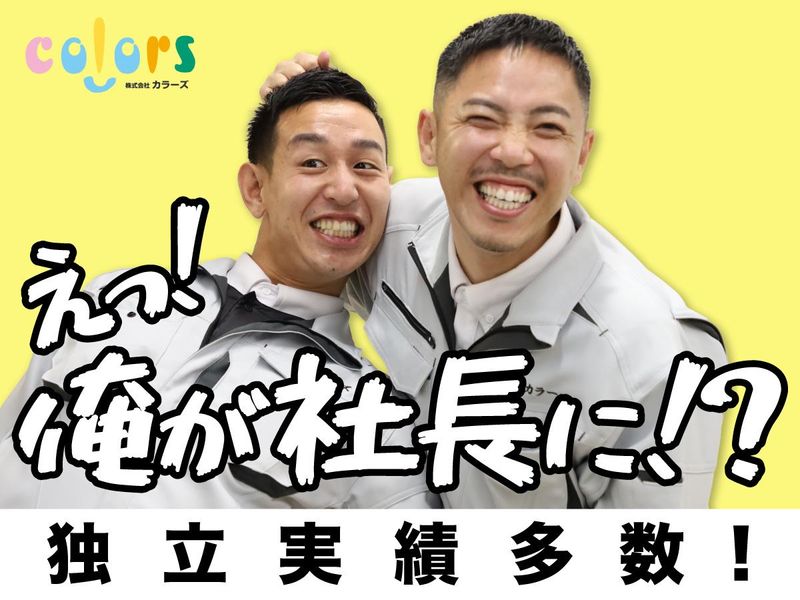 株式会社colorsの求人・転職情報