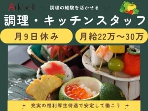 株式会社アークベルの求人・転職情報