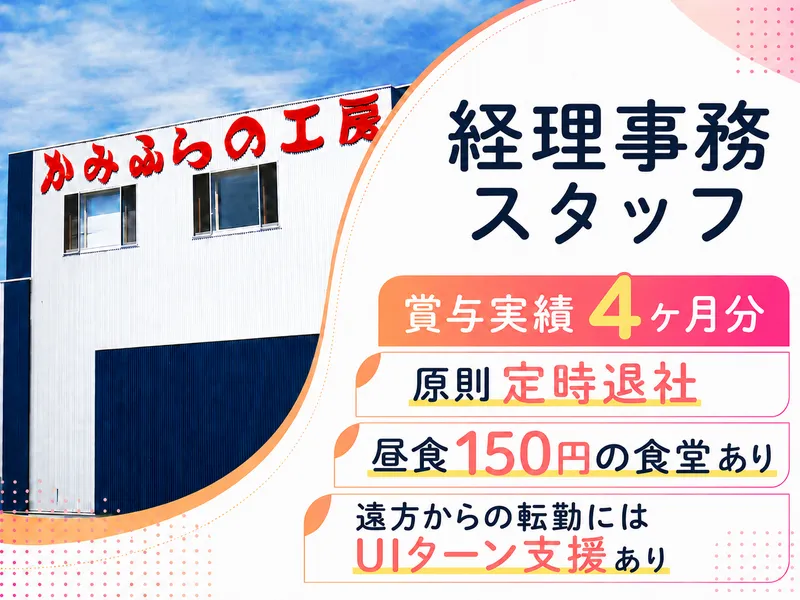 株式会社かみふらの工房の求人・転職情報