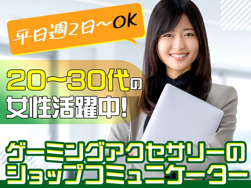 秋葉原のポップアップショップの派遣求人情報