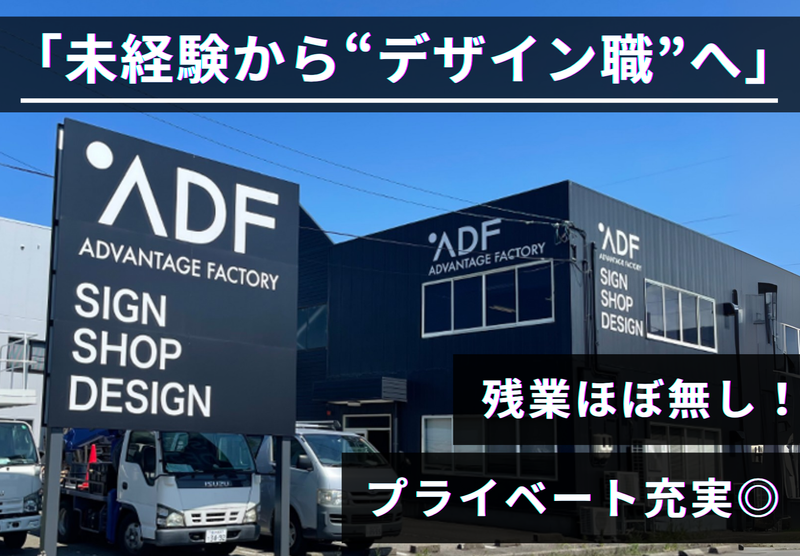 株式会社アドバンテージ・ファクトリーの求人・転職情報