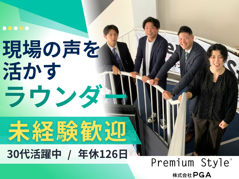 株式会社PGAの求人・転職情報