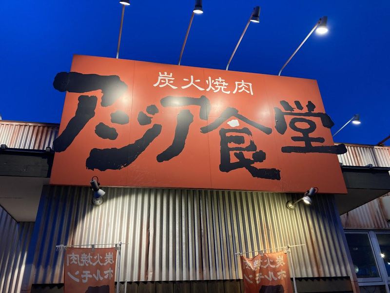 アジア食堂　市原店のアルバイト・バイト求人情報-03
