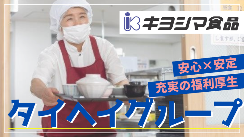 清島食品株式会社(東京都運営の施設)のアルバイト・バイト求人情報-05