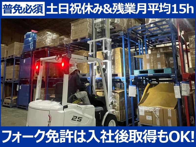 茨城倉庫株式会社の求人・転職情報