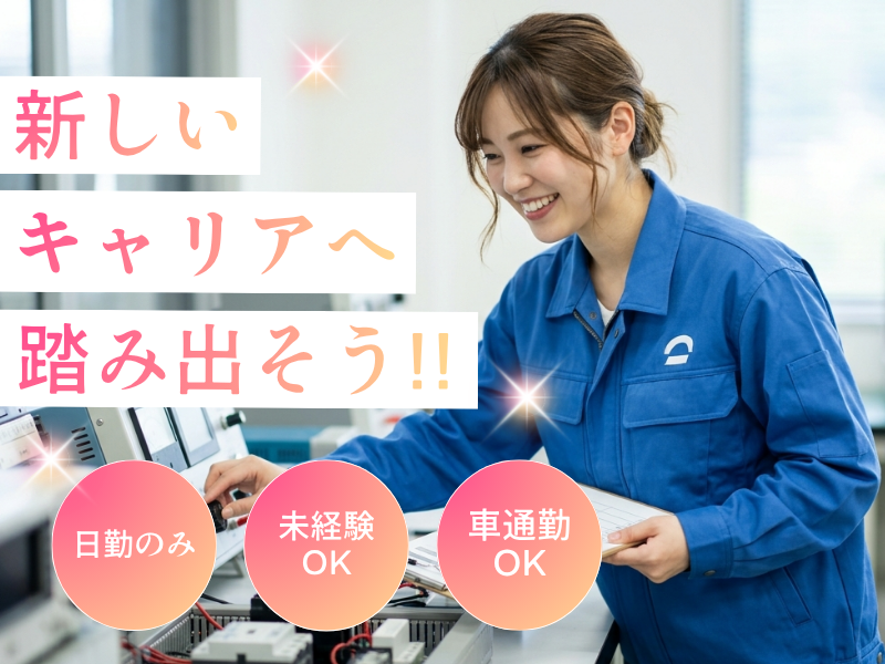 ネッカート株式会社（一宮オフィス）の求人・転職情報