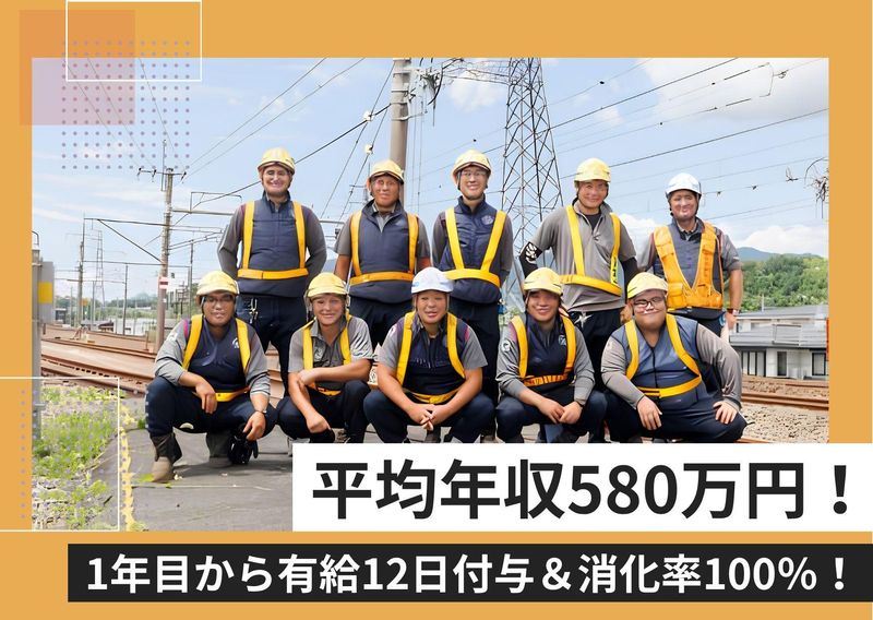 有限会社　木村軌道の求人・転職情報