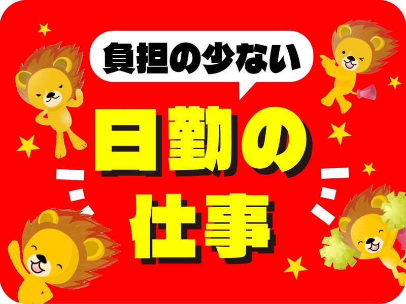 株式会社トーコー滋賀支店のアルバイト・バイト求人情報-02