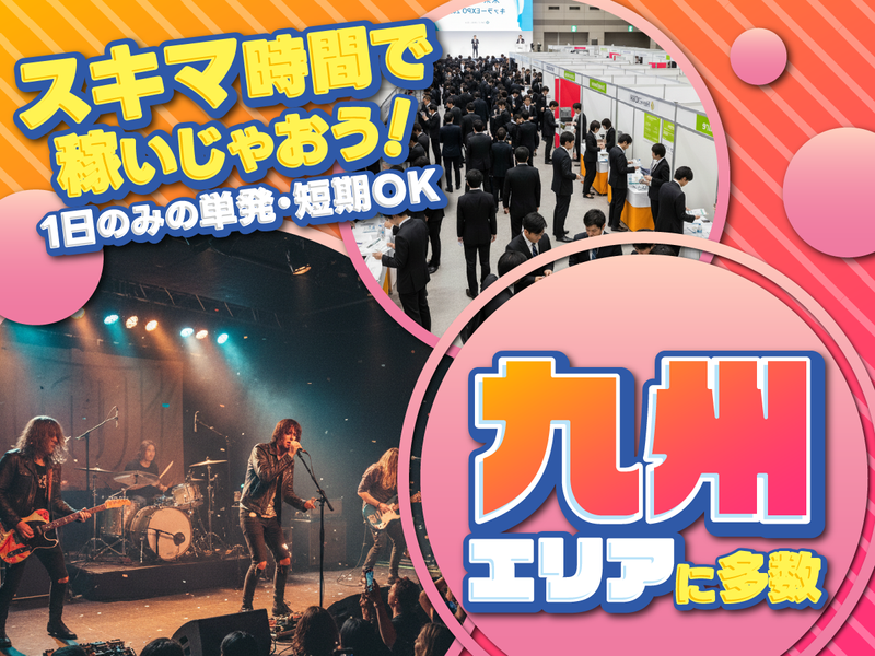 株式会社ウップスプランニング　九州のアルバイト・バイト求人情報-27