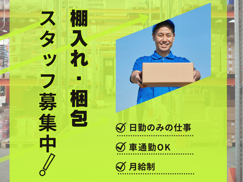 ネッカート株式会社（一宮オフィス）の求人・転職情報