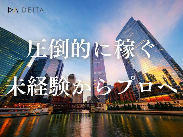 株式会社DEITAの求人・転職情報