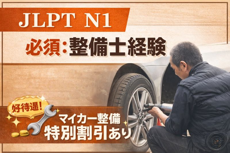 末広自動車株式会社の求人・転職情報