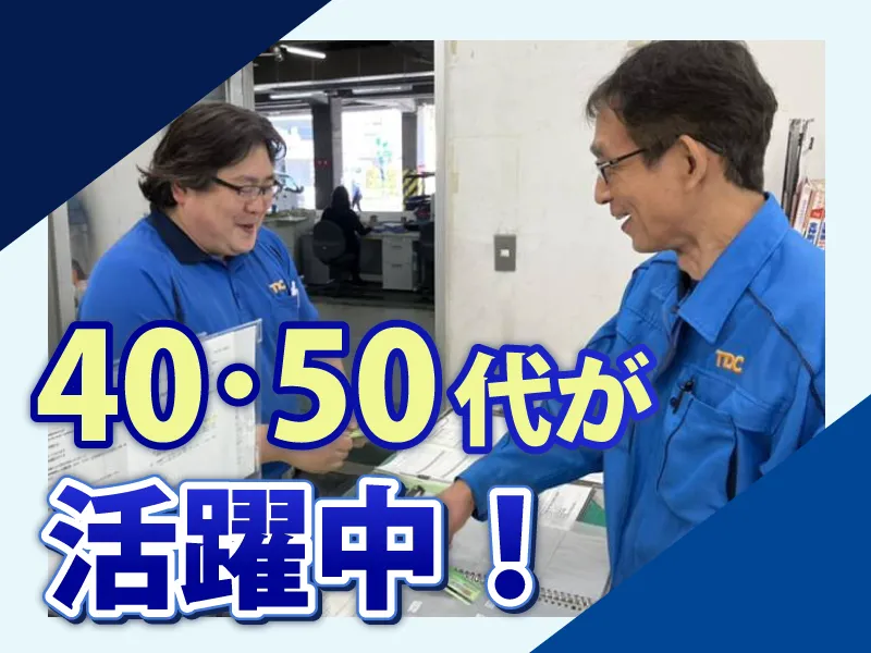 東武デリバリー株式会社-0001の求人・転職情報