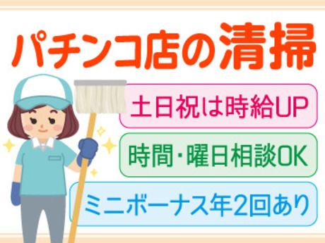 株式会社岩田 清掃事業部のアルバイト・バイト求人情報-27