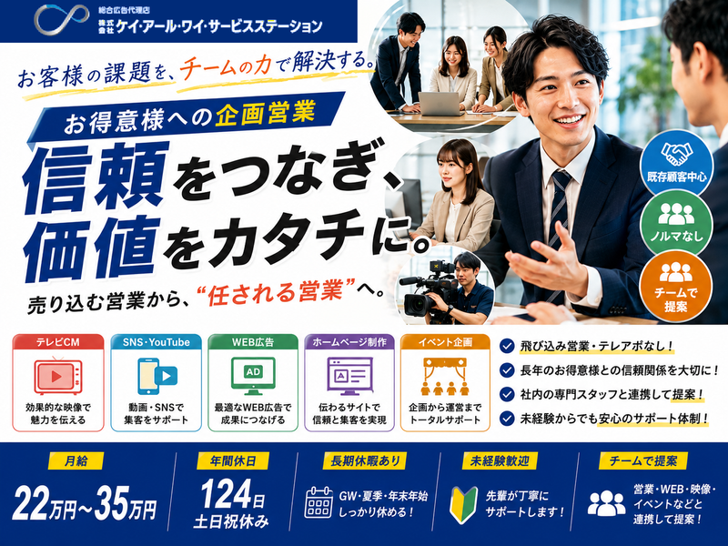 株式会社ケイ・アール・ワイ・サービスステーションの求人・転職情報
