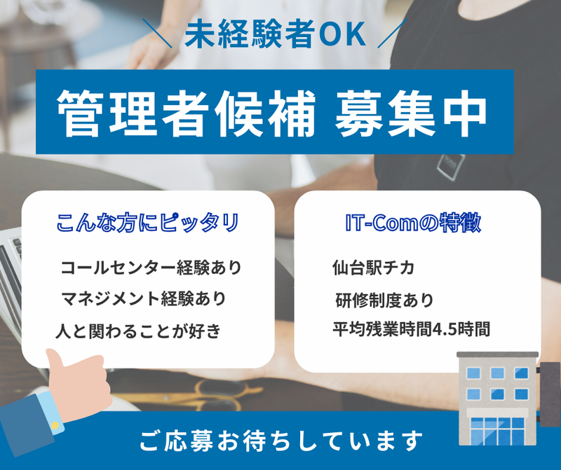 株式会社アイティ・コミュニケーションズの求人・転職情報