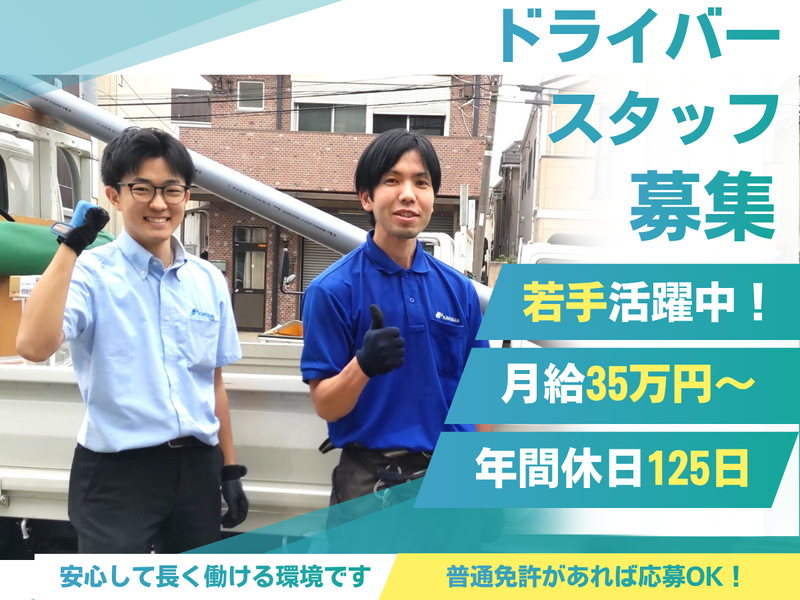 株式会社角産の求人・転職情報