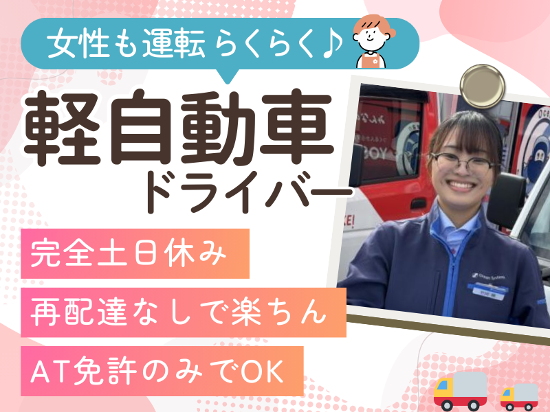株式会社オーシャンシステム　白石営業所のアルバイト・バイト求人情報-19