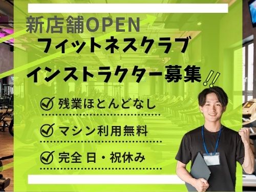 メンズ・カーブスアピタ稲沢店の求人・転職情報