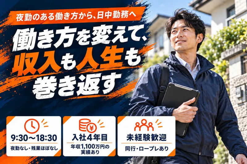 株式会社PGSホームのアルバイト・バイト求人情報