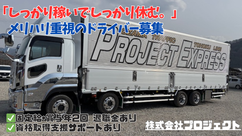 株式会社プロジェクトの求人・転職情報