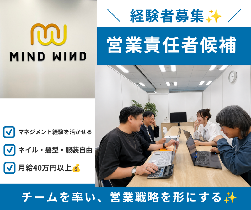 株式会社マインドウインドの求人・転職情報
