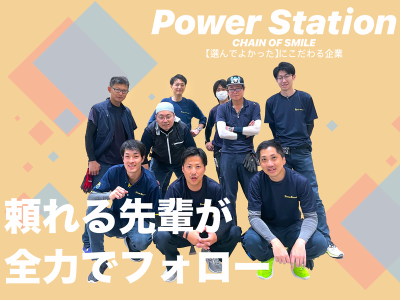 株式会社パワーステーション/大井町駅よりバス30分