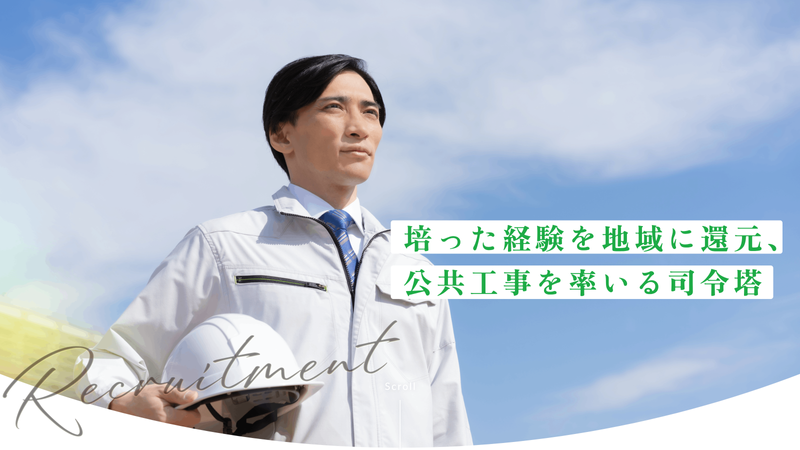 株式会社成田組の求人・転職情報