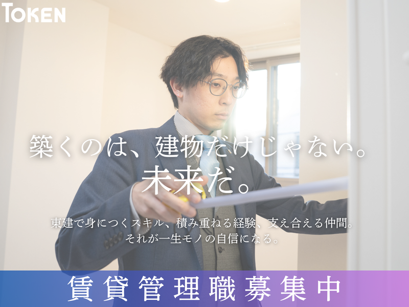 東建コーポレーション株式会社