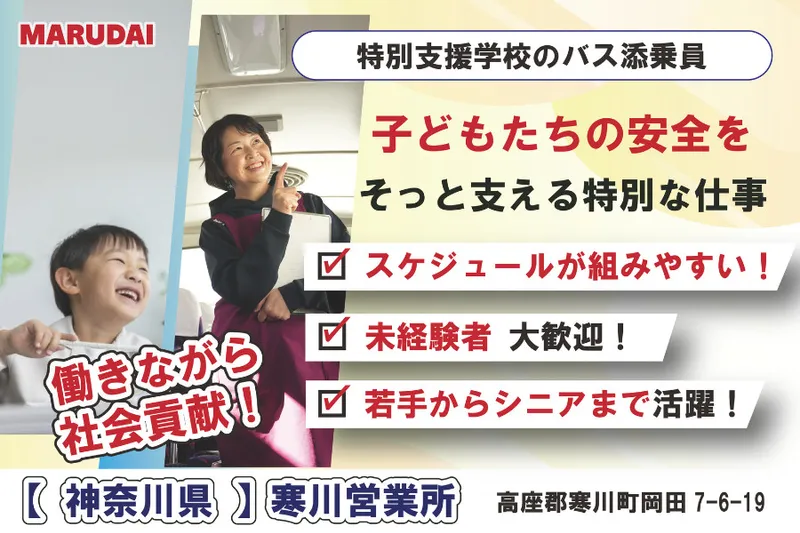 丸大観光株式会社のアルバイト・バイト求人情報