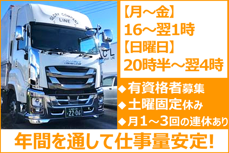 有限会社グローリーカンパニーラインの求人・転職情報