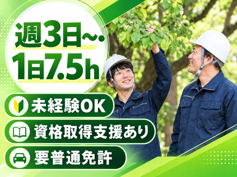 株式会社エコグリーンホールディングス　冨里ヤード