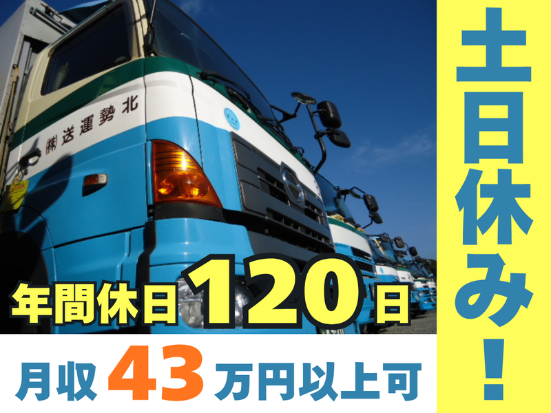 北勢運送株式会社の求人・転職情報