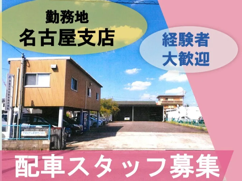 芦屋貨物自動車 株式会社のアルバイト・バイト求人情報