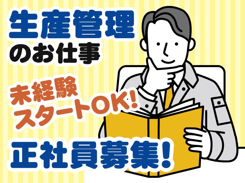 高陵プラスチックス工業株式会社の求人・転職情報