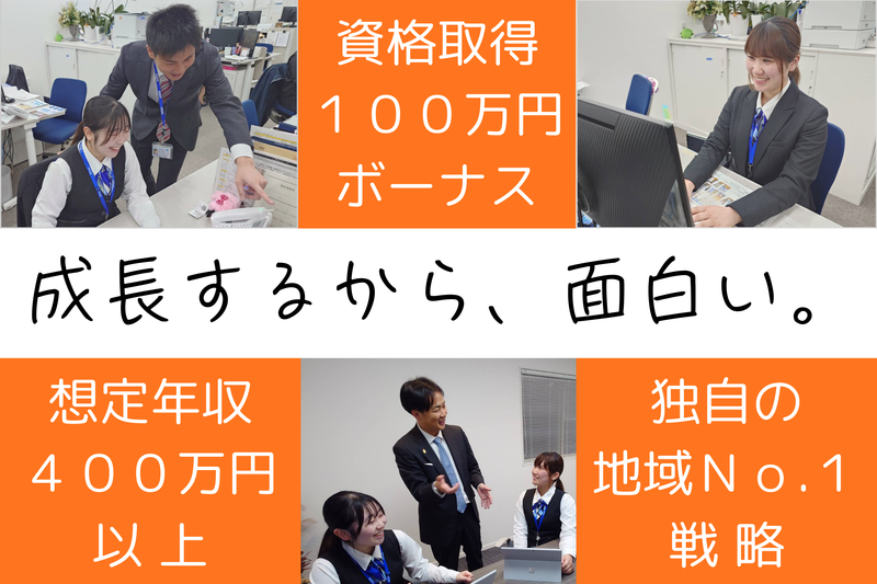 有限会社高山不動産の求人・転職情報