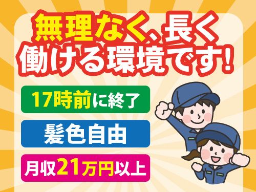 株式会社リージェンシー　東北採用部のアルバイト・バイト求人情報