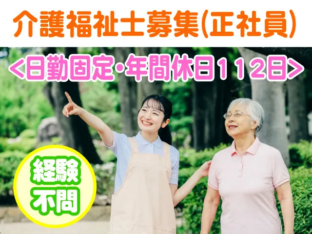 社会福祉法人友の会の求人・転職情報