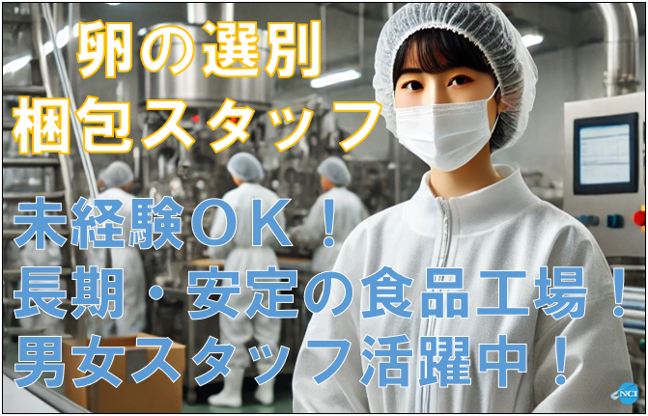 株式会社NCI　上越支店のアルバイト・バイト求人情報-34