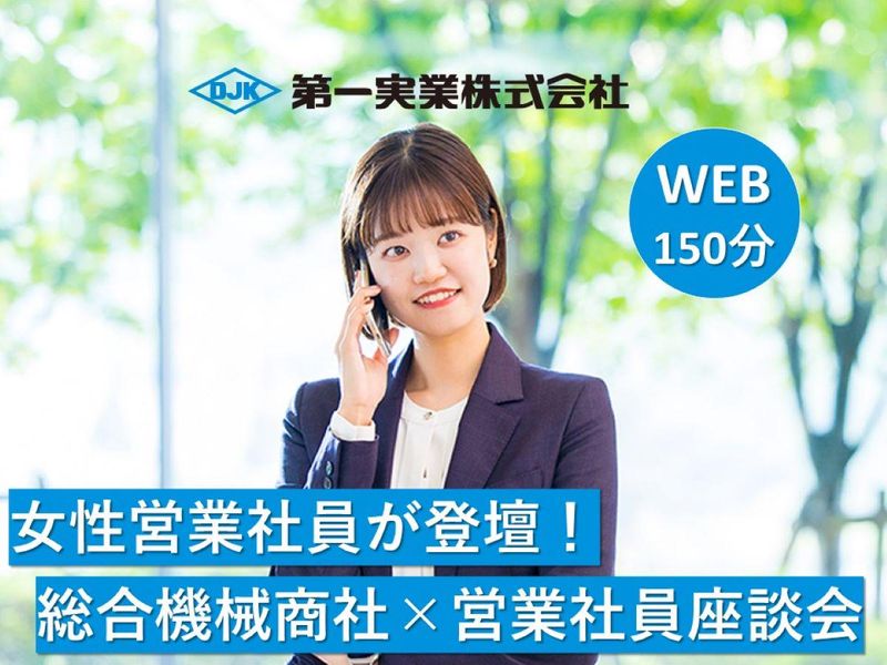 第一実業株式会社