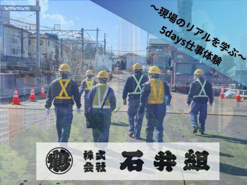 株式会社石井組