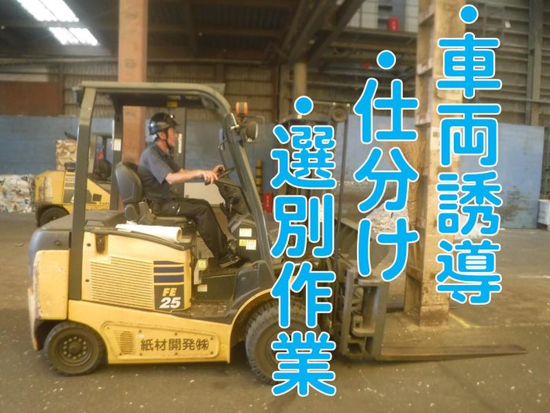 紙材開発株式会社　新座工場のアルバイト・バイト求人情報-02