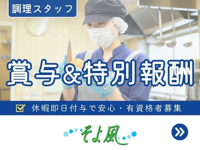 株式会社SOYOKAZEの求人・転職情報