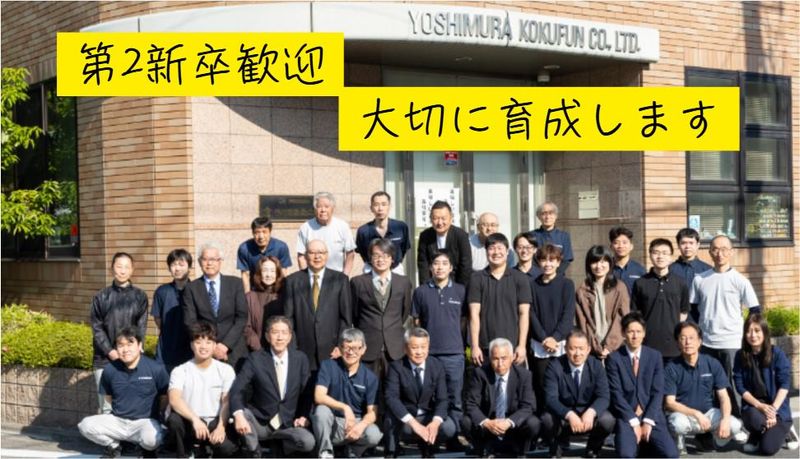吉村穀粉株式会社の求人・転職情報