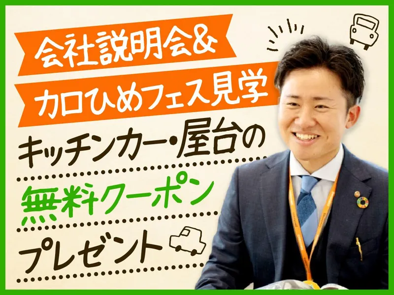 11/7(日)トヨタカローラ地域密着 カロひめフェス 姫路