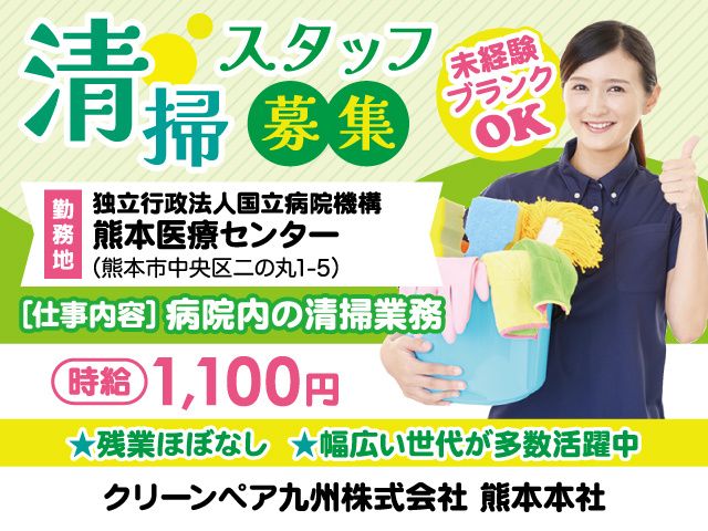 クリーンペア九州株式会社のアルバイト・バイト求人情報-01