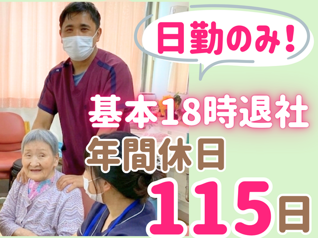 あおき企画株式会社　住宅型有料老人ホームナーシングホームこころ本庄の求人・転職情報